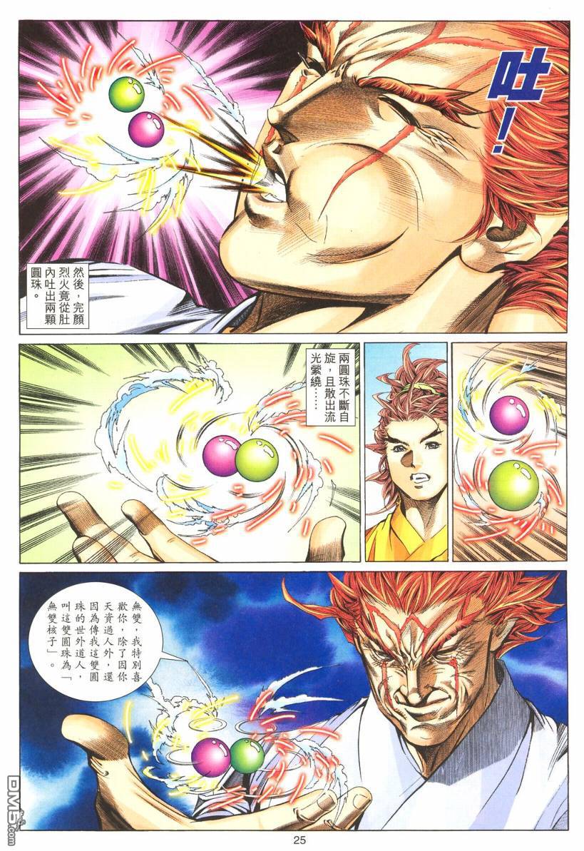 絕世無雙 - 第178卷 - 1