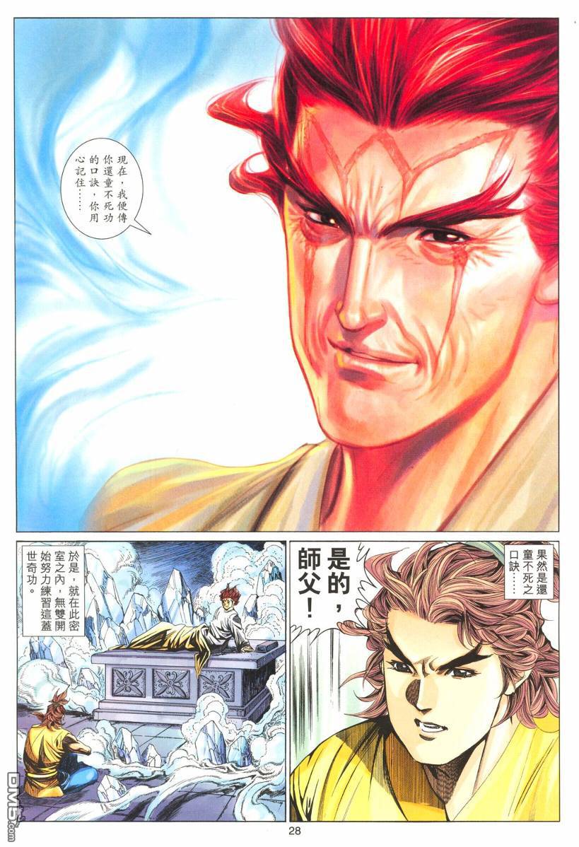 絕世無雙 - 第178卷 - 4