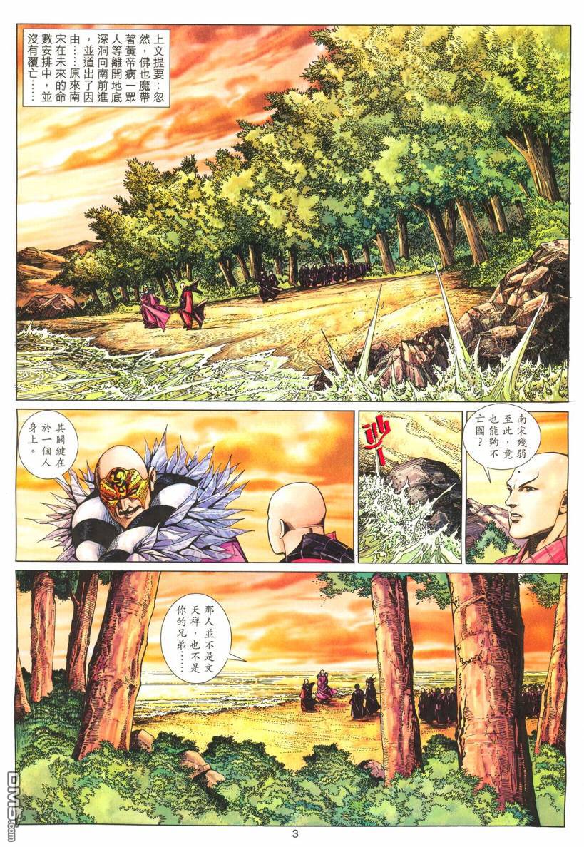 絕世無雙 - 第178卷 - 3