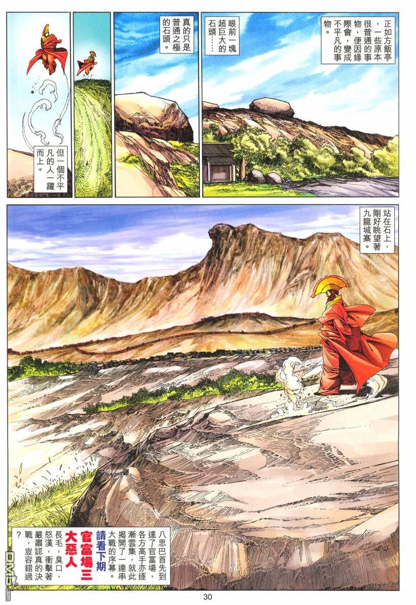 絕世無雙 - 第178卷 - 6
