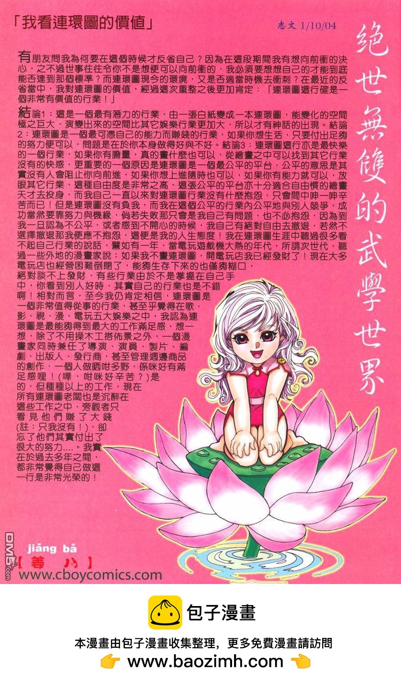 絕世無雙 - 第178卷 - 1
