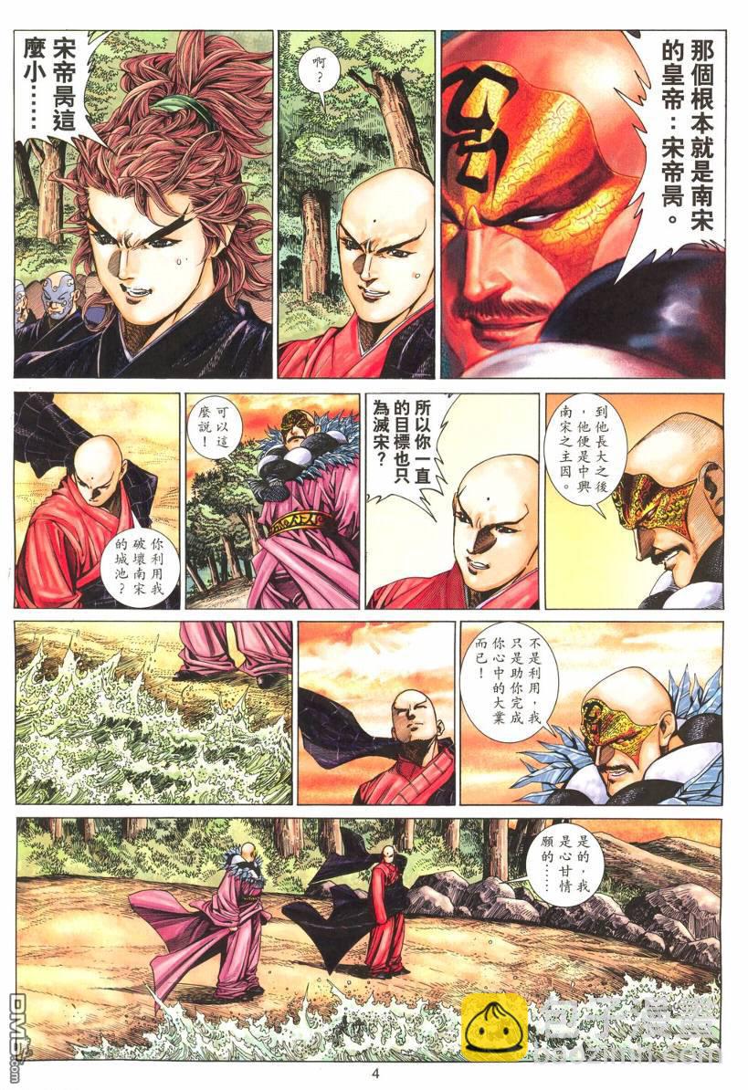 絕世無雙 - 第178卷 - 4