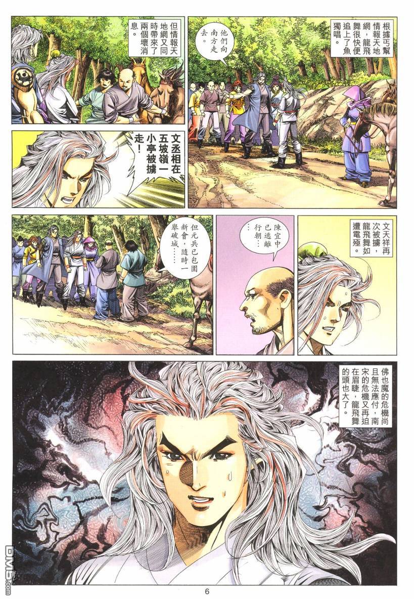 絕世無雙 - 第178卷 - 6