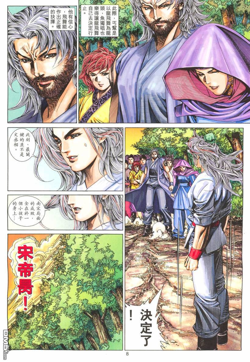 絕世無雙 - 第178卷 - 2