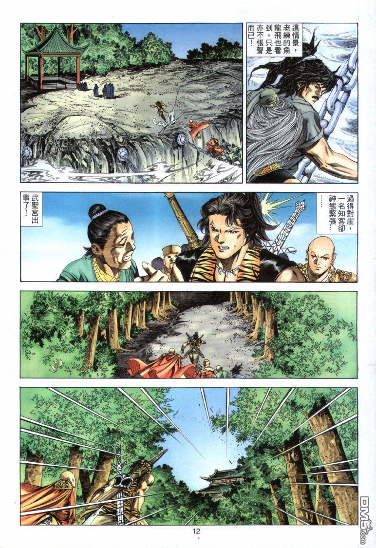 絕世無雙 - 第18卷 - 6