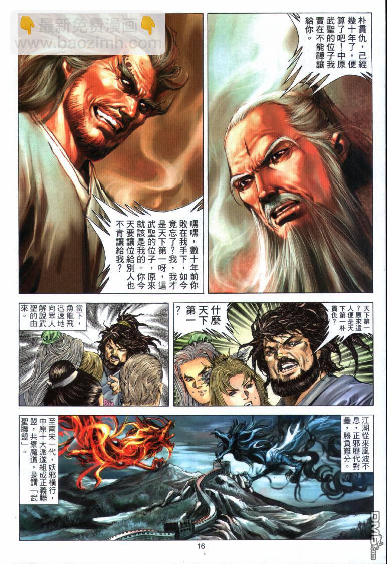 絕世無雙 - 第18卷 - 4