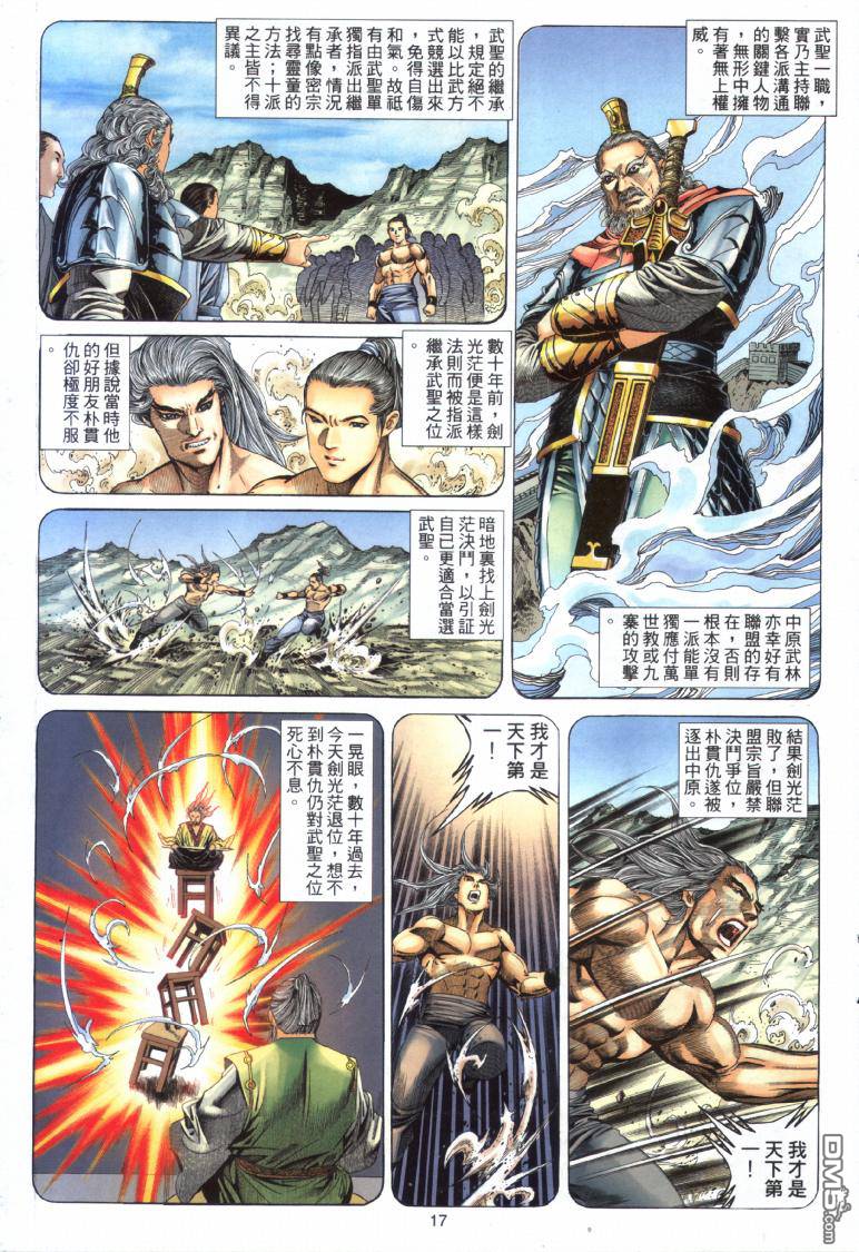 絕世無雙 - 第18卷 - 5