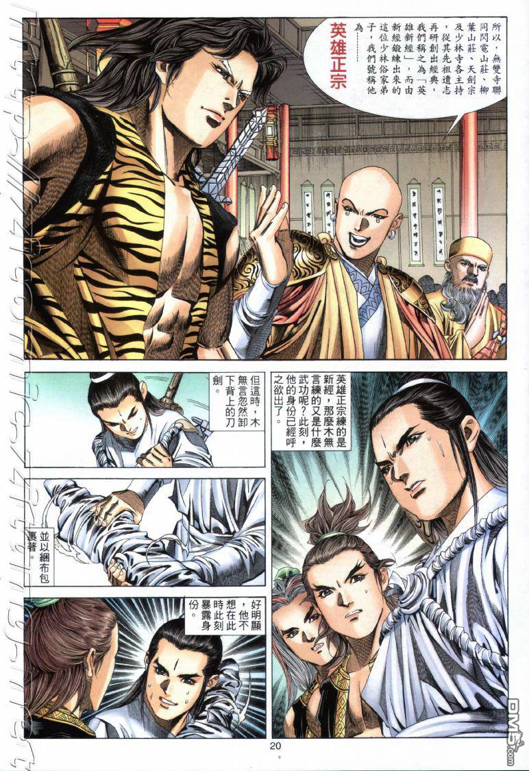 絕世無雙 - 第18卷 - 2