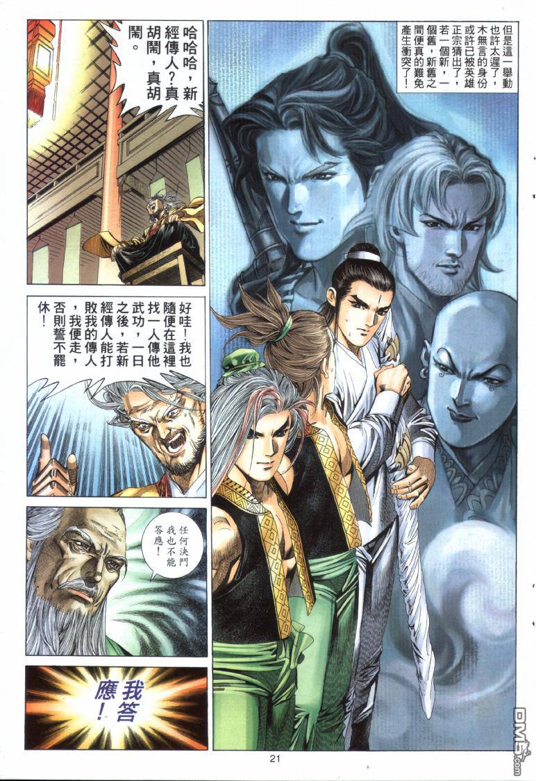 絕世無雙 - 第18卷 - 3