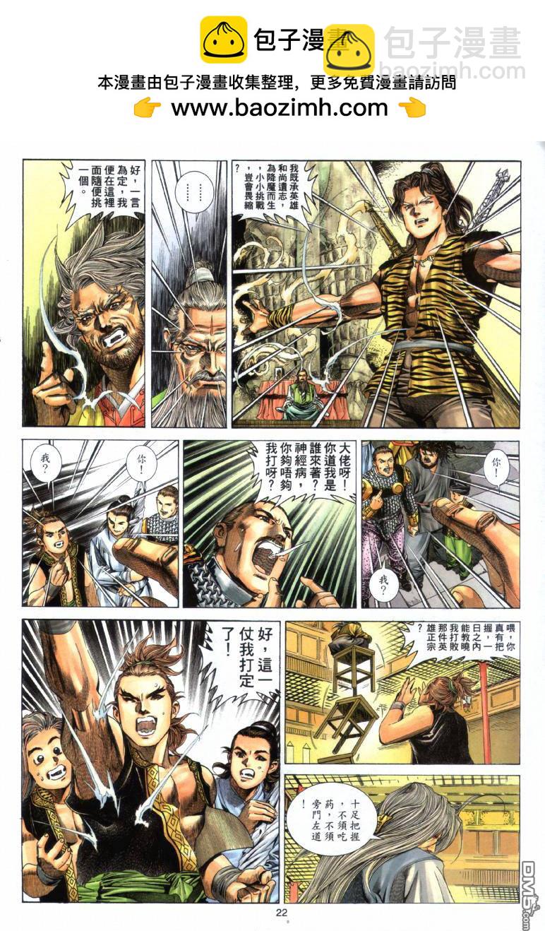 絕世無雙 - 第18卷 - 4