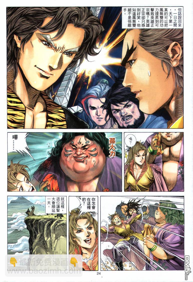 絕世無雙 - 第18卷 - 6