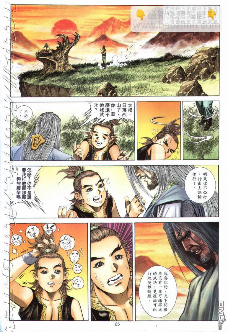 絕世無雙 - 第18卷 - 1