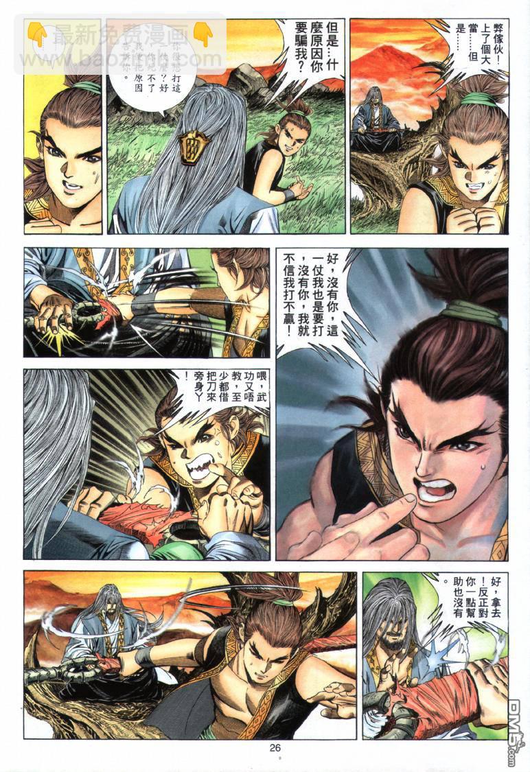 絕世無雙 - 第18卷 - 2