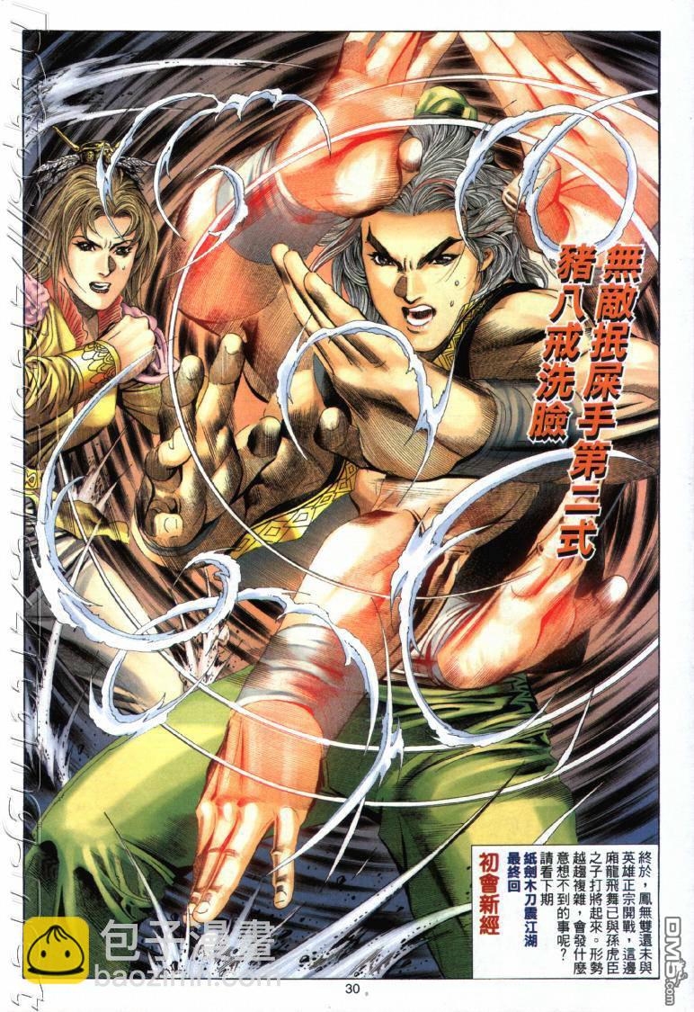 絕世無雙 - 第18卷 - 6