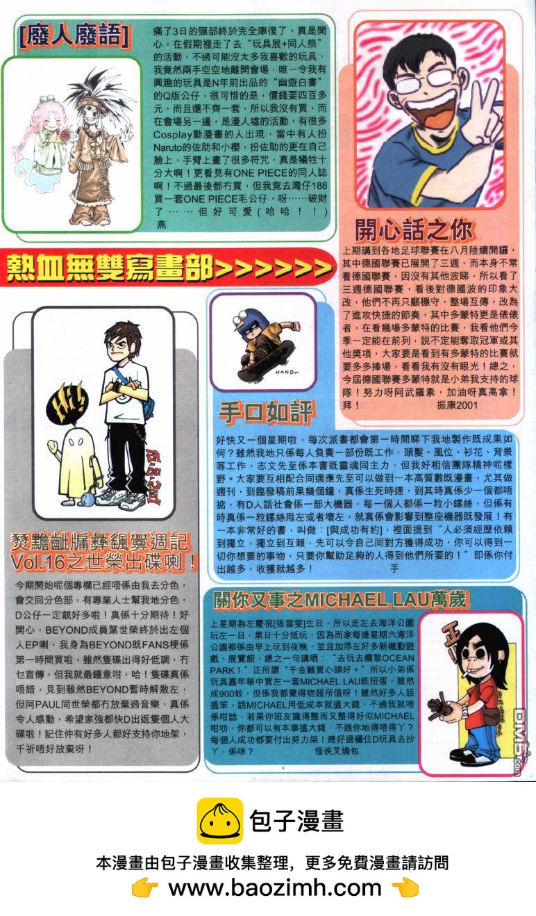 絕世無雙 - 第18卷 - 2