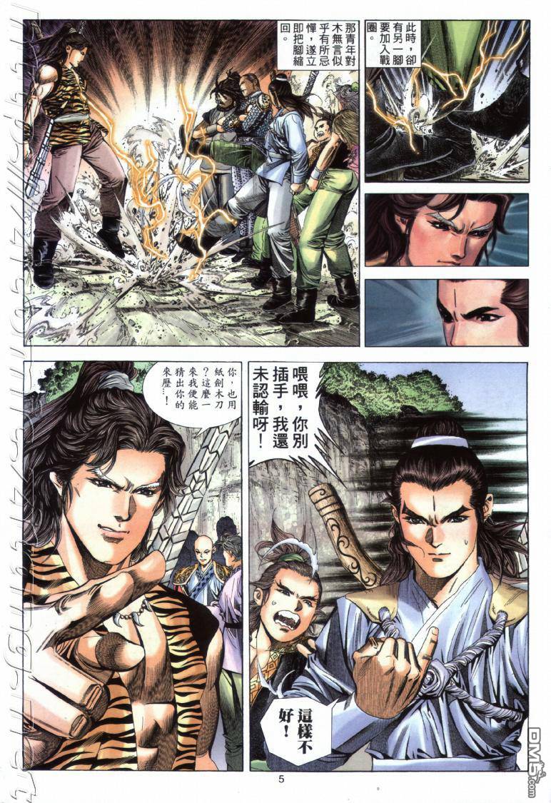 絕世無雙 - 第18卷 - 5