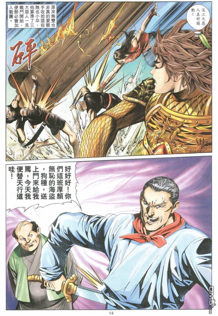 絕世無雙 - 第180卷 - 1