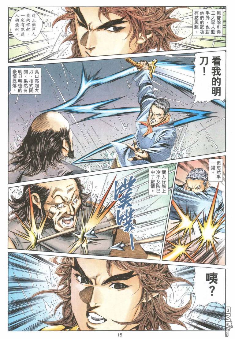 絕世無雙 - 第180卷 - 2