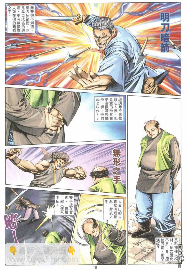 絕世無雙 - 第180卷 - 3