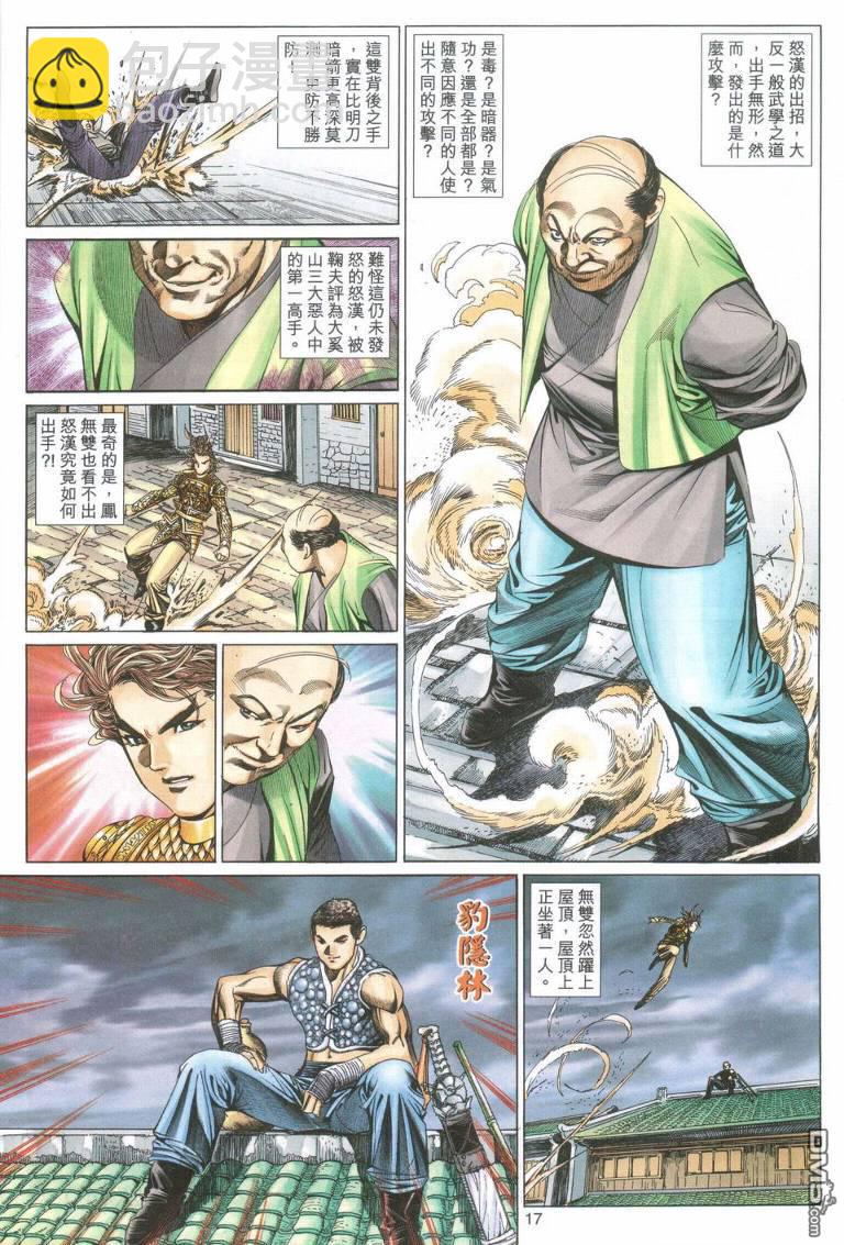 絕世無雙 - 第180卷 - 4