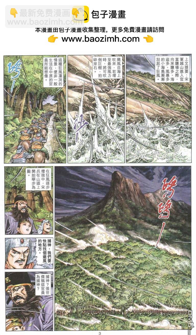 絕世無雙 - 第180卷 - 2
