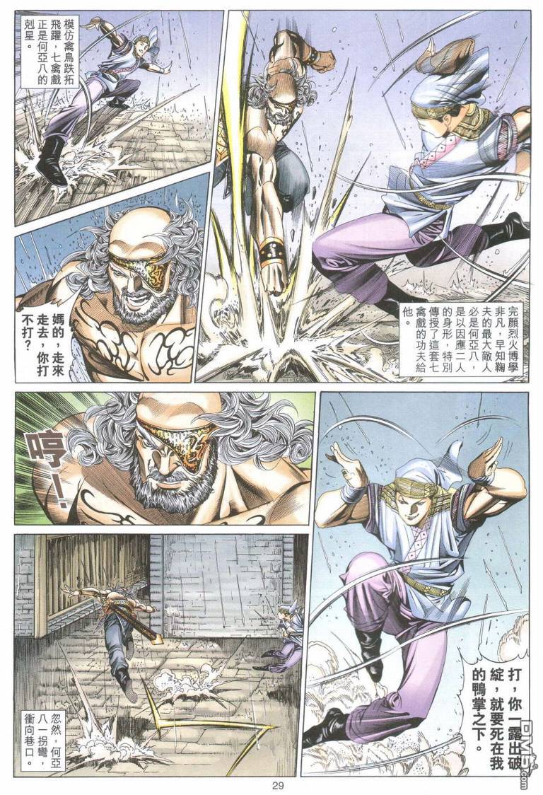 絕世無雙 - 第180卷 - 3