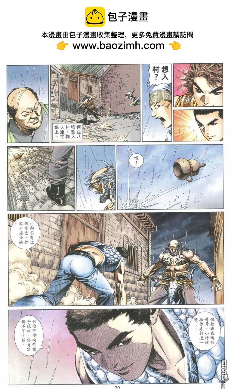 絕世無雙 - 第180卷 - 4