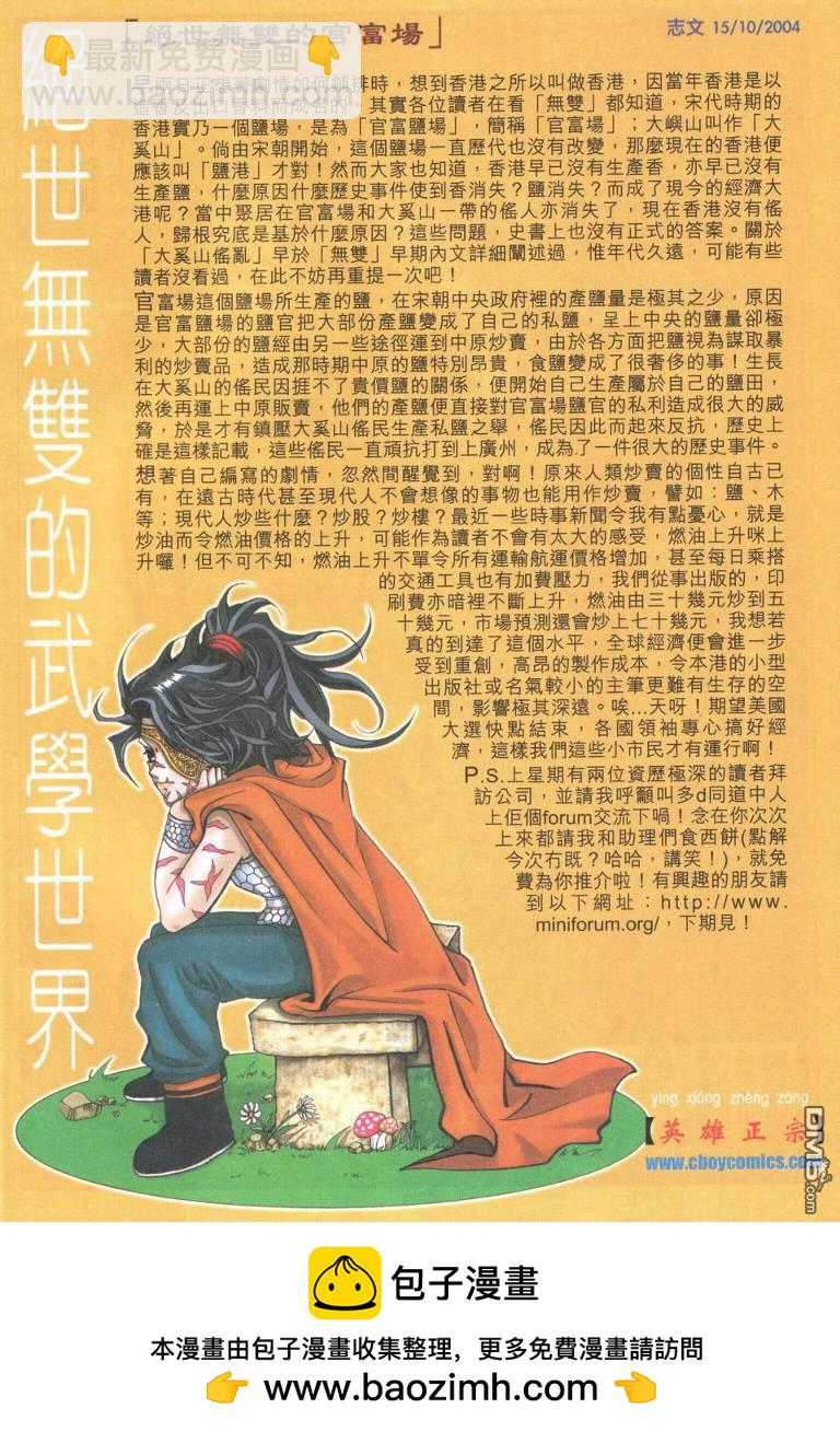 絕世無雙 - 第180卷 - 6