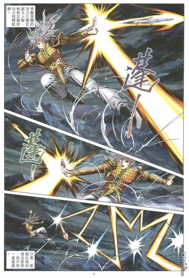 絕世無雙 - 第180卷 - 6