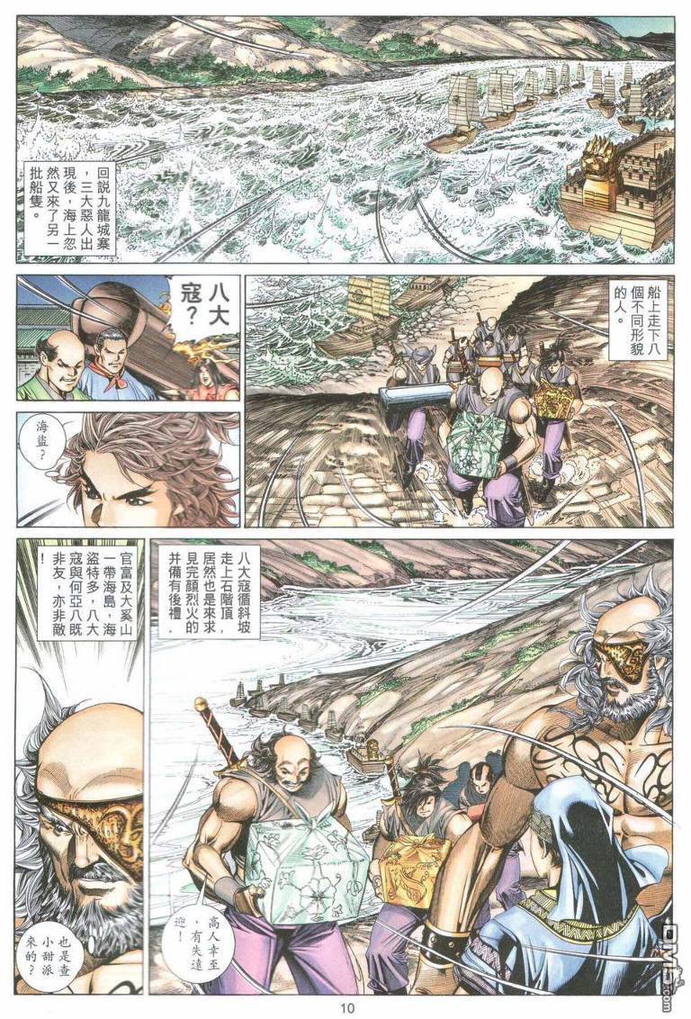 絕世無雙 - 第180卷 - 3