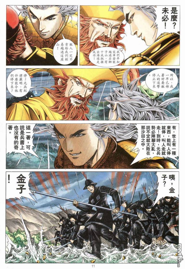絕世無雙 - 第182卷 - 4