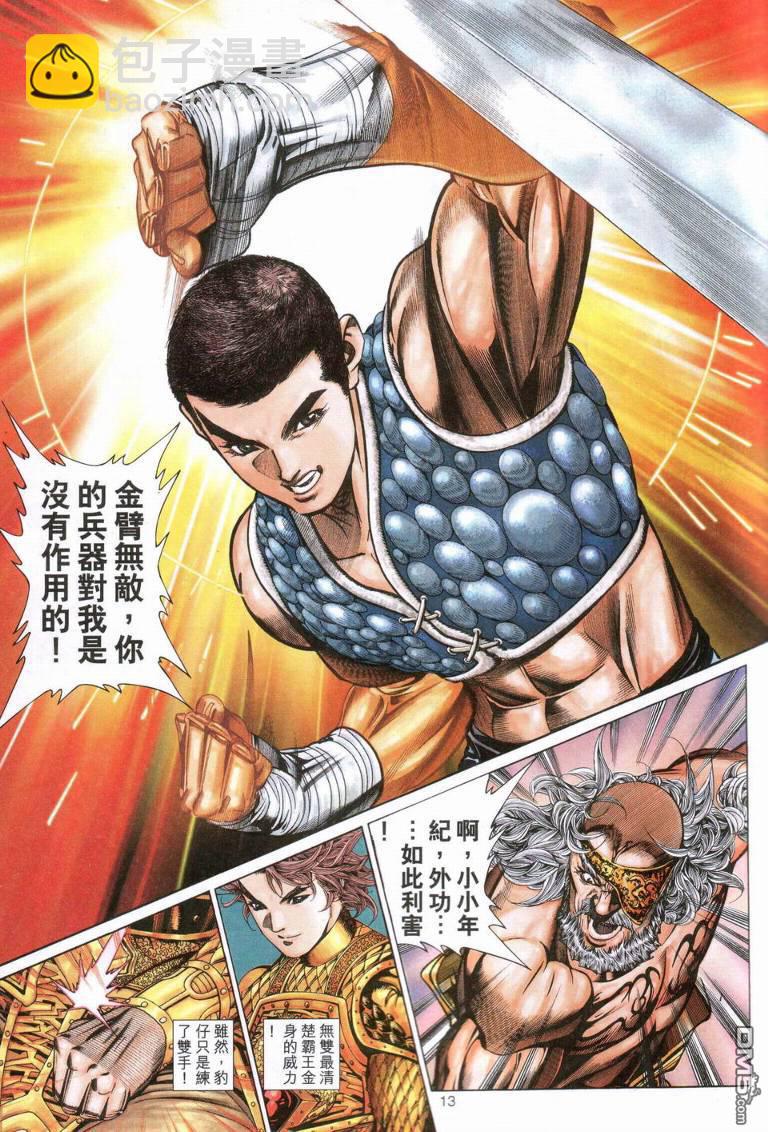 絕世無雙 - 第182卷 - 6