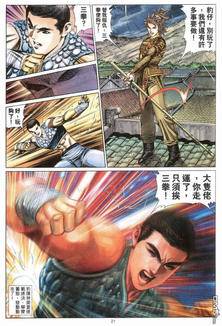絕世無雙 - 第182卷 - 2