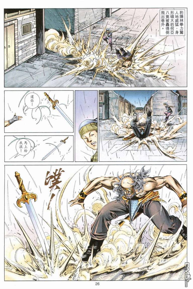 絕世無雙 - 第182卷 - 1