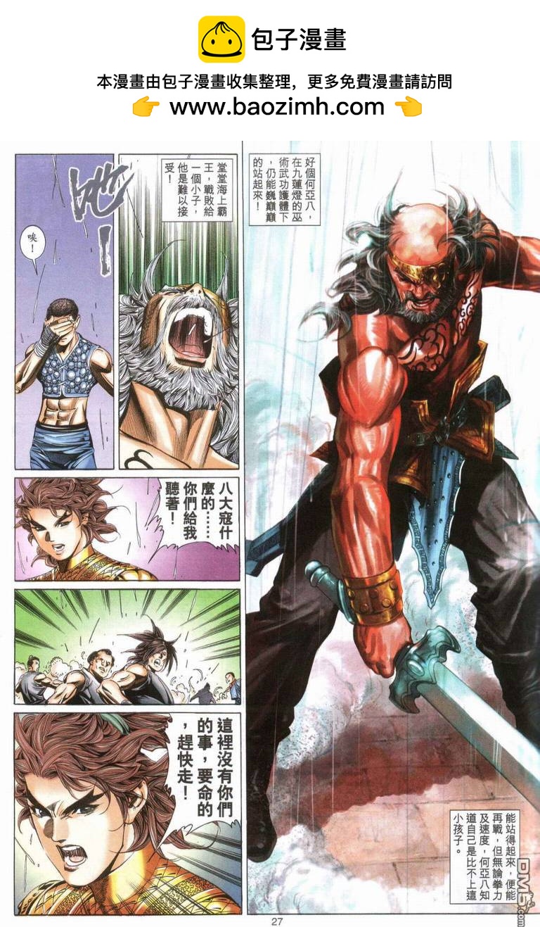 絕世無雙 - 第182卷 - 2