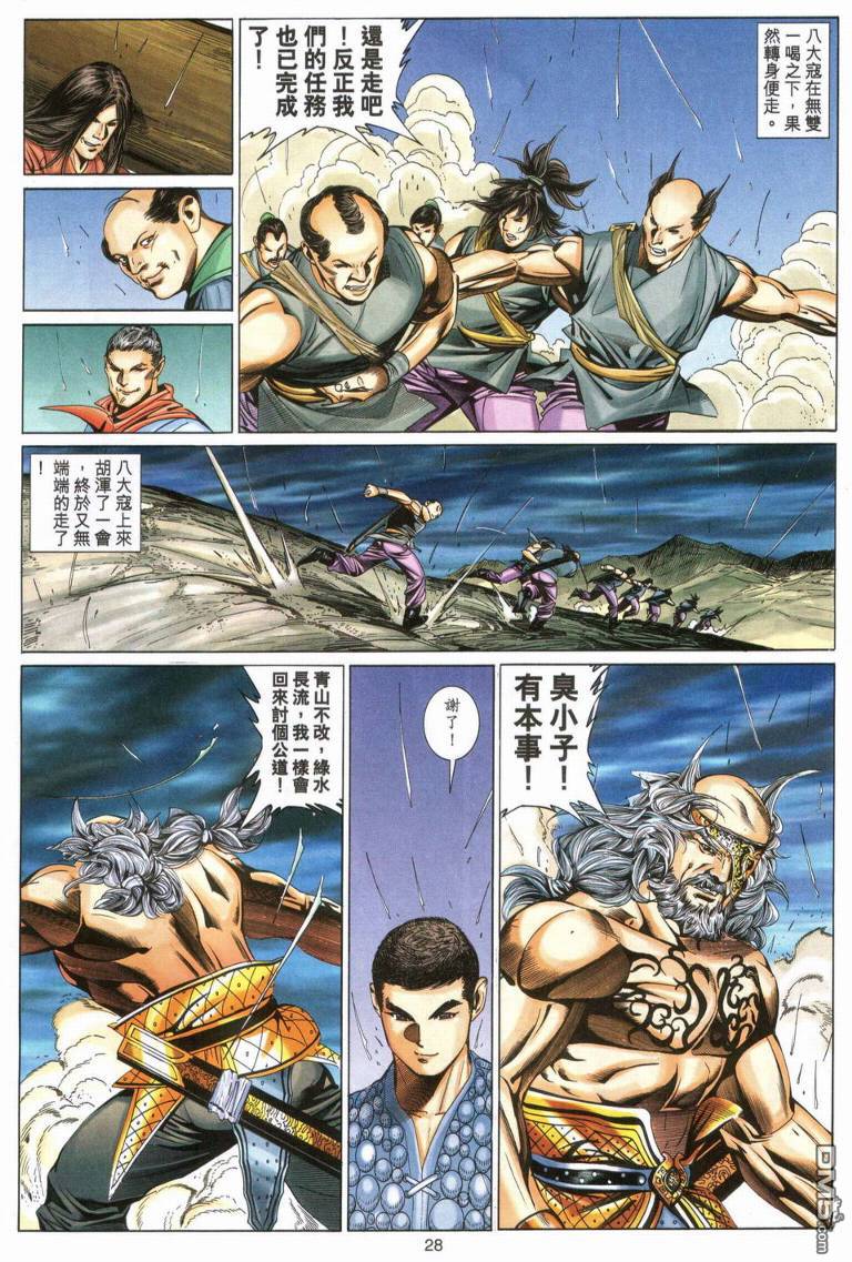 絕世無雙 - 第182卷 - 3