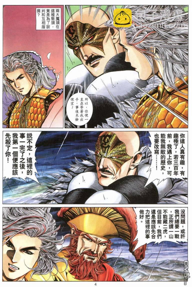 絕世無雙 - 第182卷 - 3