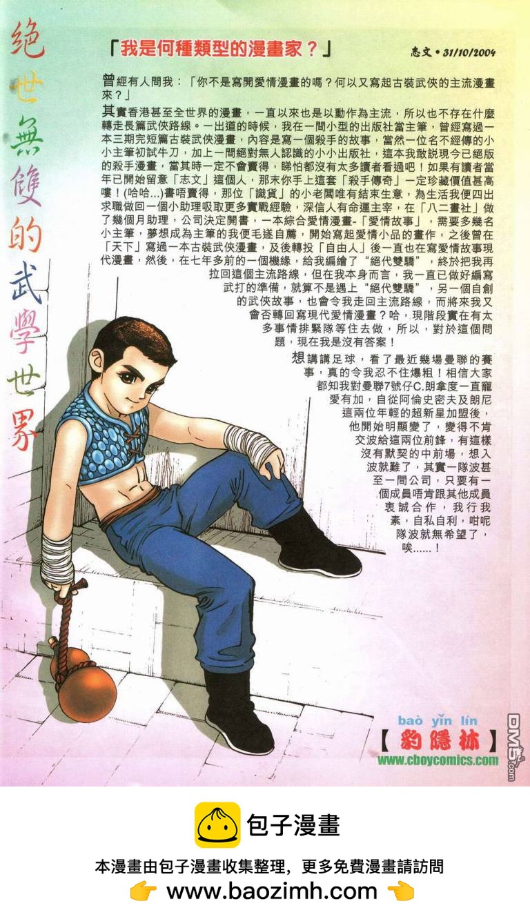 絕世無雙 - 第182卷 - 6