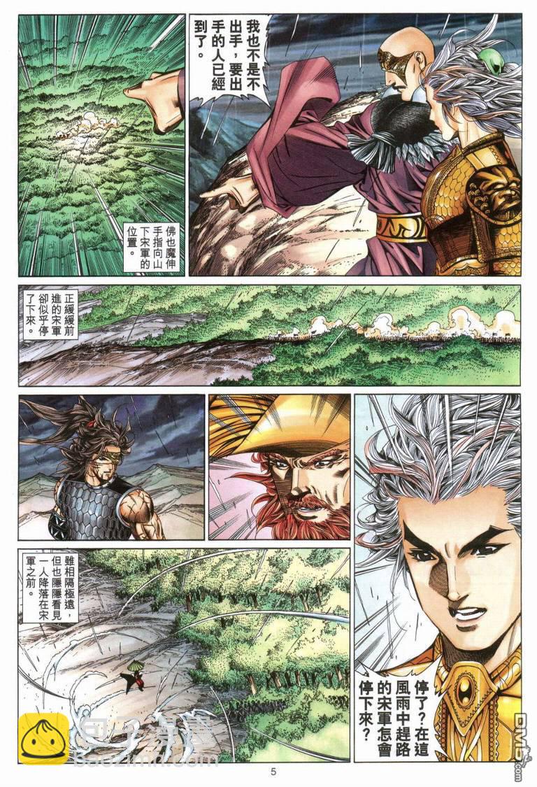 絕世無雙 - 第182卷 - 4