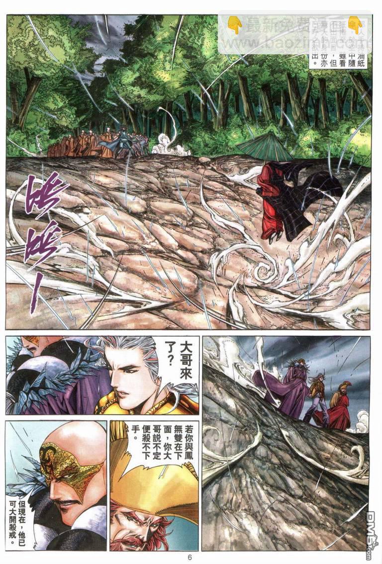 絕世無雙 - 第182卷 - 5