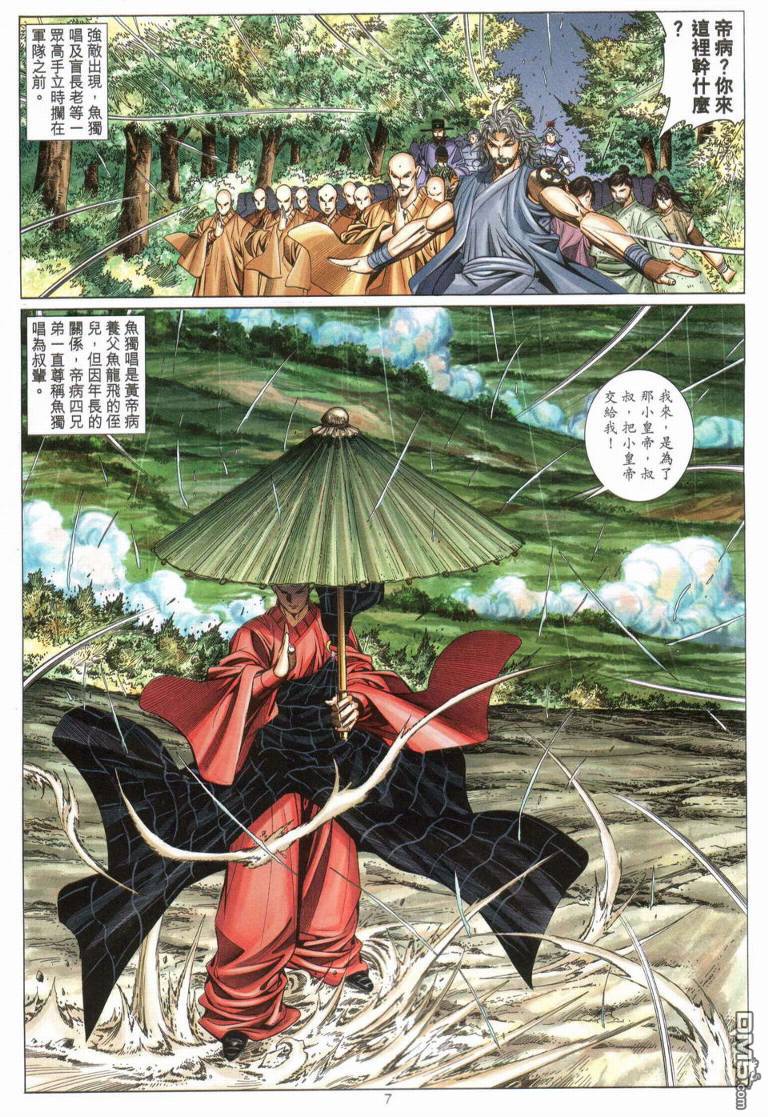 絕世無雙 - 第182卷 - 6