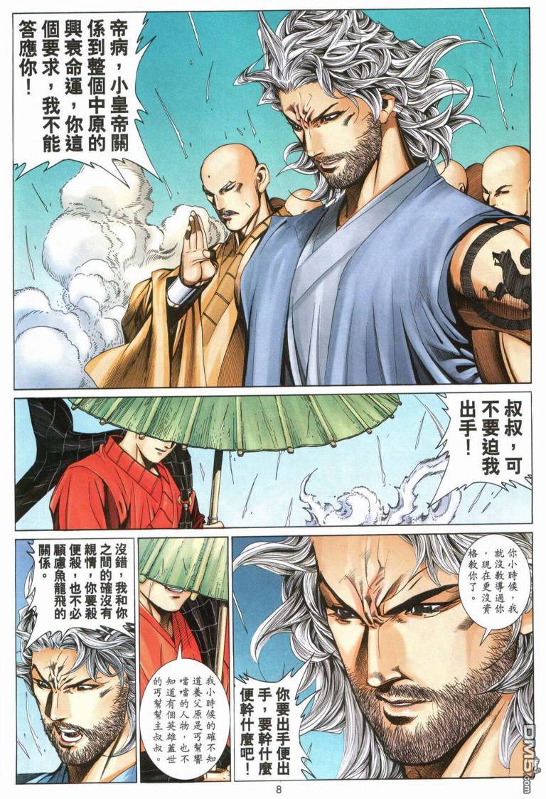 絕世無雙 - 第182卷 - 1