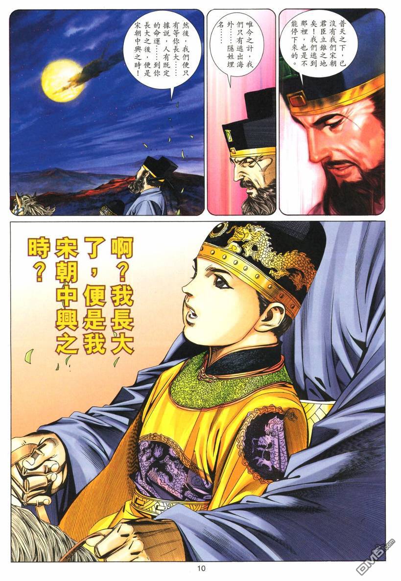 絕世無雙 - 第184卷 - 4