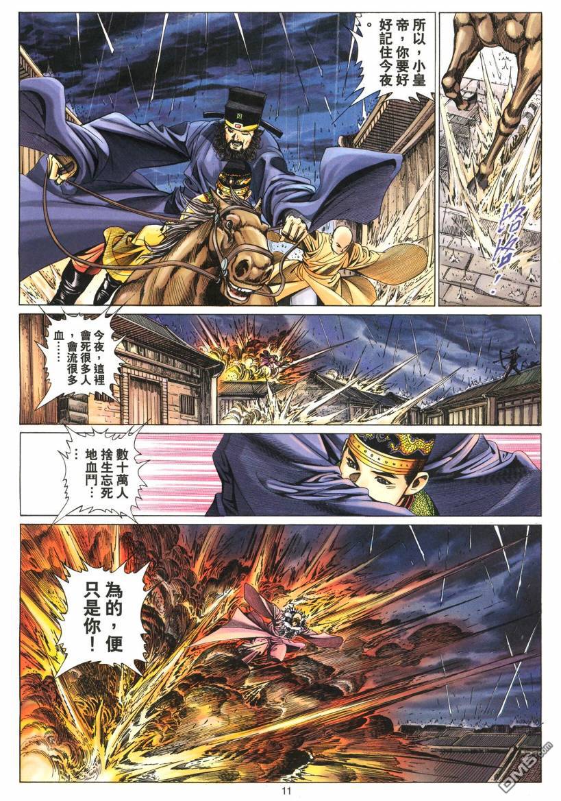 絕世無雙 - 第184卷 - 5