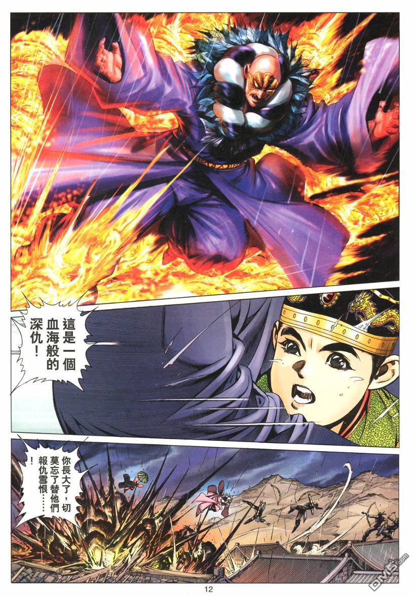 絕世無雙 - 第184卷 - 6