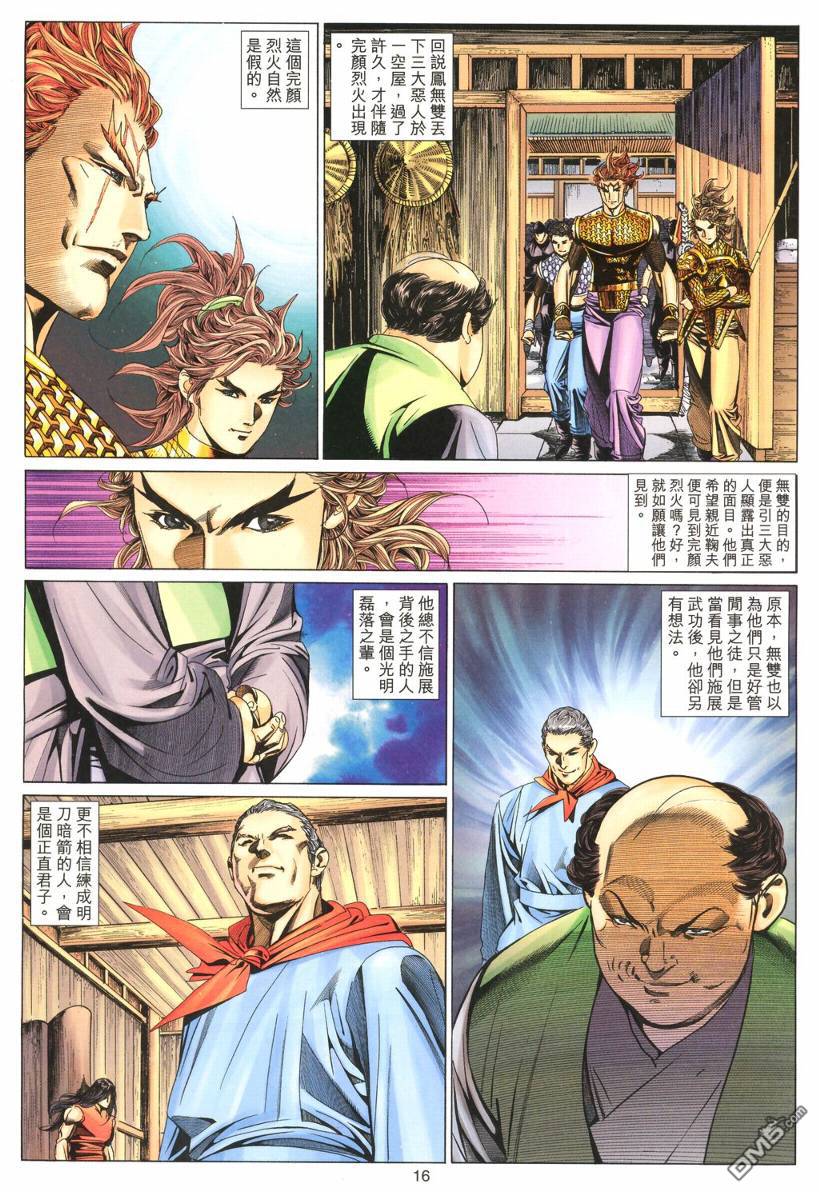 絕世無雙 - 第184卷 - 4