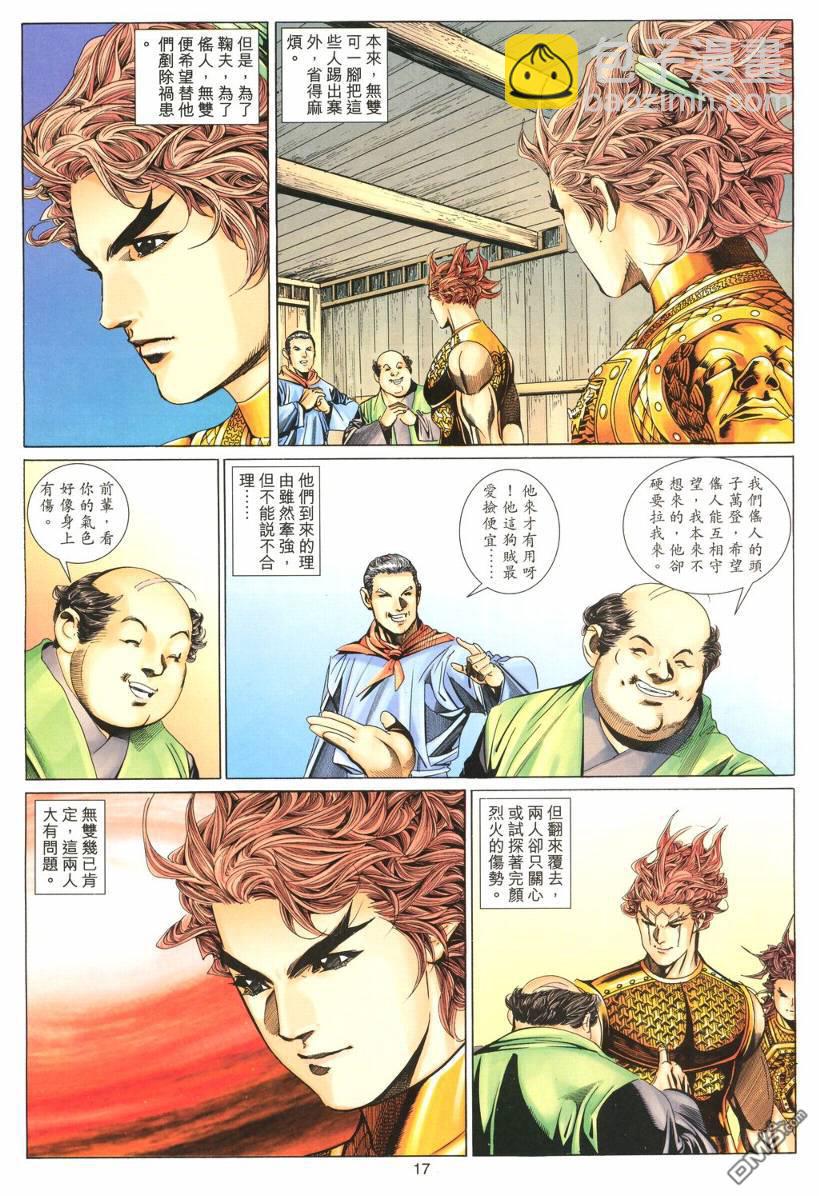 絕世無雙 - 第184卷 - 5