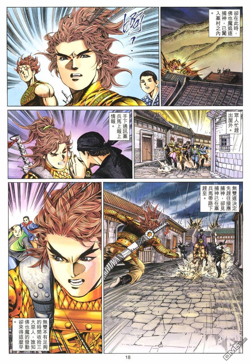 絕世無雙 - 第184卷 - 6
