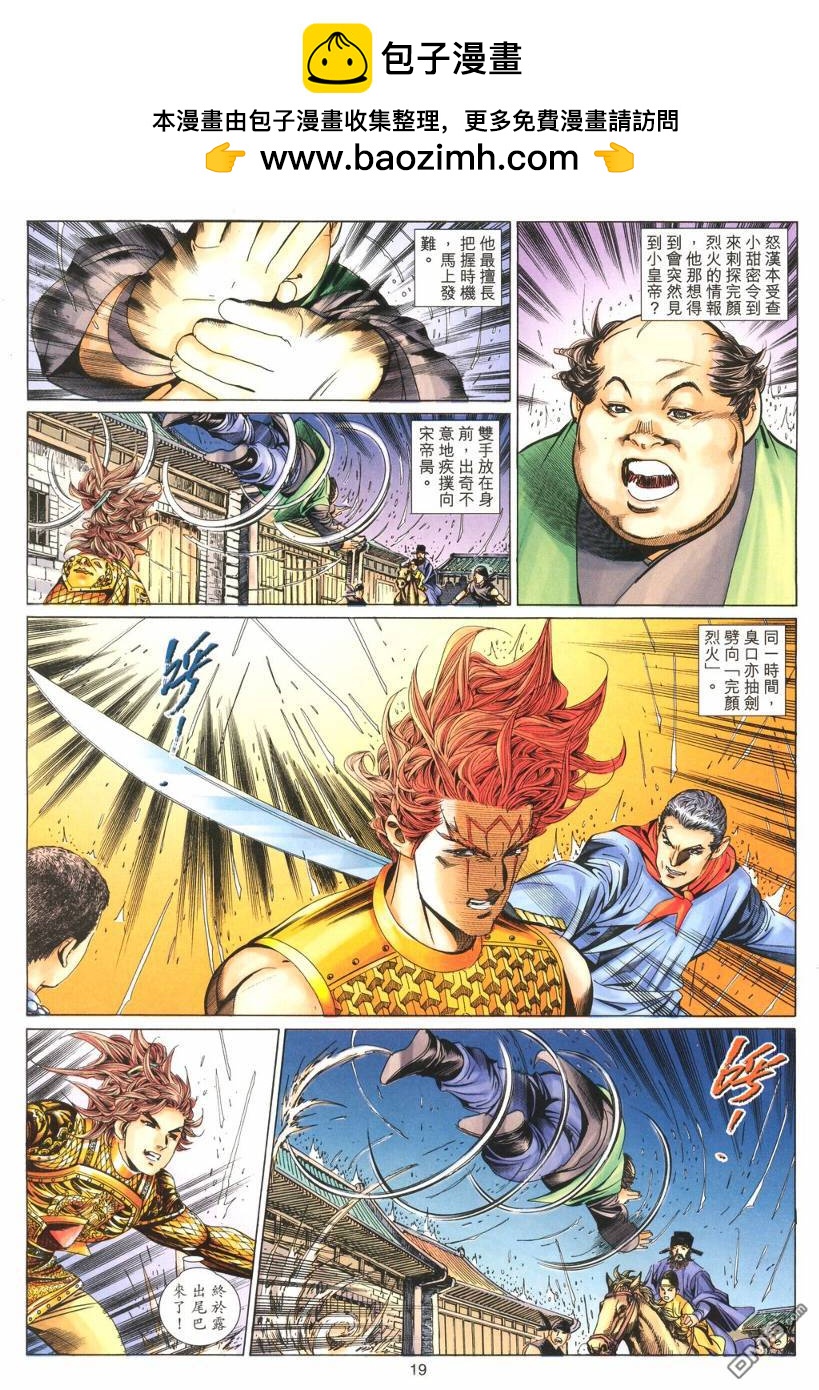 絕世無雙 - 第184卷 - 1