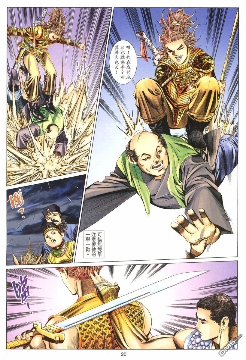 絕世無雙 - 第184卷 - 2